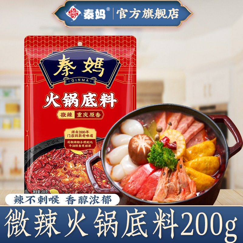 秦妈微辣家用牛油火锅料200g