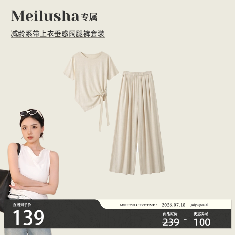 【美鹿莎专属】航邦祺高级感系带上衣垂感阔腿裤套装LH-MC79