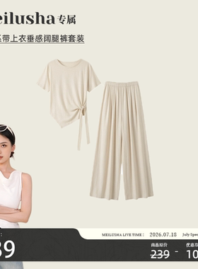 【美鹿莎专属】航邦祺高级感系带上衣垂感阔腿裤套装LH-MC79