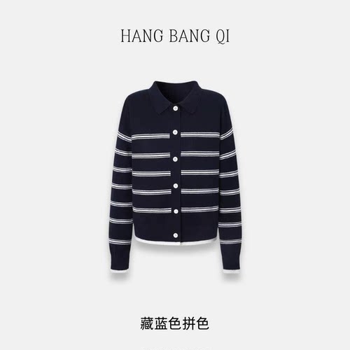 【花花推荐】航邦祺气质休闲羊毛经典条纹针织开衫LH-XZ301