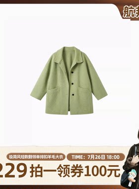 【鱼九九推荐】航邦祺极简风短款翻领单排扣羊毛大衣BQ2-3356