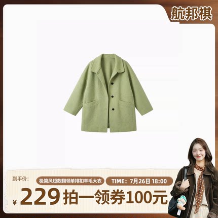 【鱼九九推荐】航邦祺极简风短款翻领单排扣羊毛大衣BQ2-3356