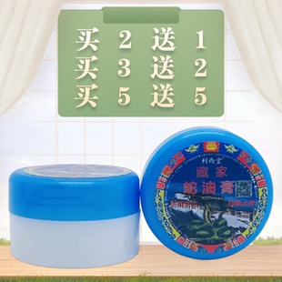利西堂藏家蛇油膏25g/瓶装蓝色