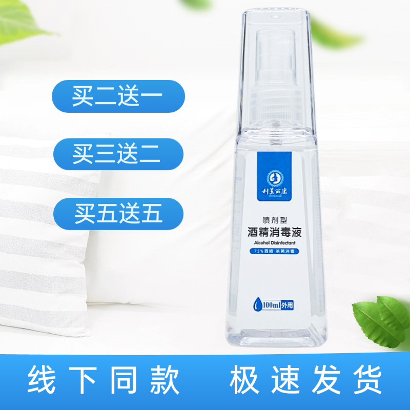 科美丽康酒精消毒液喷剂型100ml/瓶,洗护清洁剂/卫生巾/纸/香薰,消毒液,淘宝优惠券,粉丝福利购,淘宝优惠卷