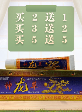 神龙外用圣肤堂皮肤外用