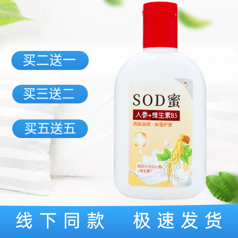 清润SOD蜜人参+维生素B5100ml
