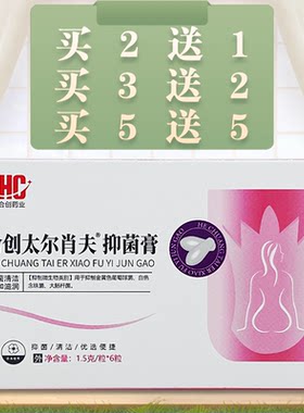 合创太尔肖夫抑菌膏1.5克/粒*6粒