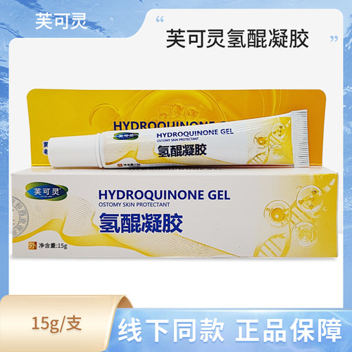 芙可灵氢醌凝胶15g/支装
