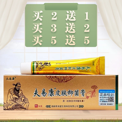 夫易康皮肤抑菌乳膏18g