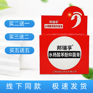 邦瑞孚水杨酸苯酚抑菌膏0.2g*6袋/盒装