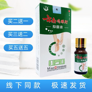 海源翔云南鸡眼盯抑菌液10ml/瓶装