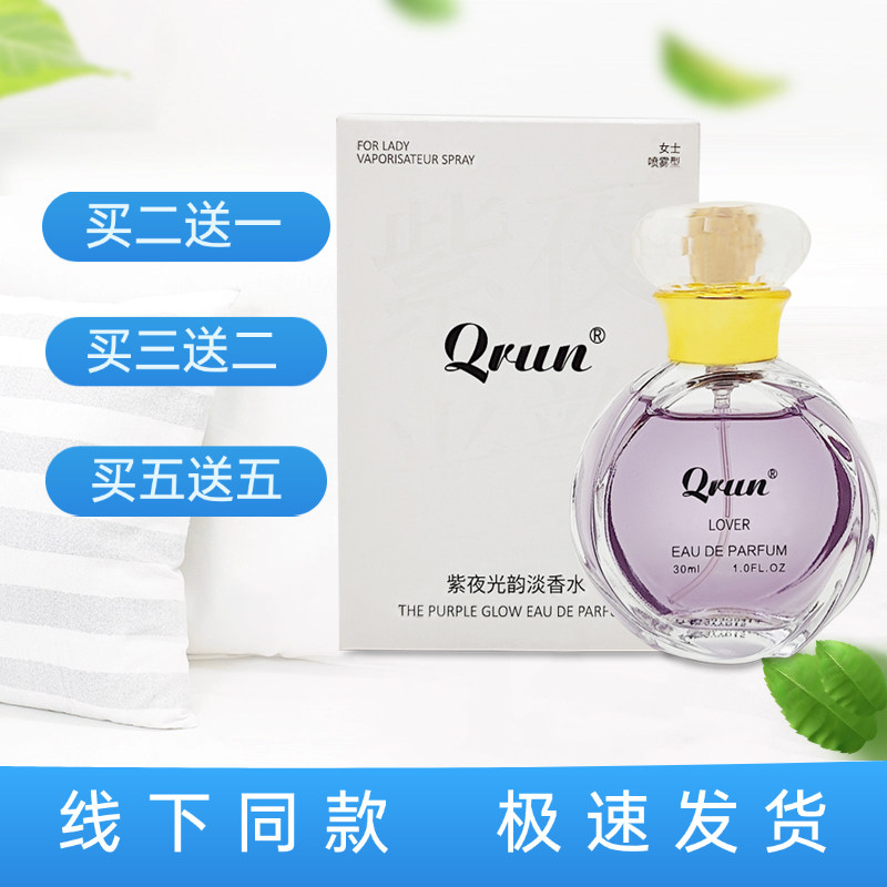 清润紫夜光韵淡香水30ml/喷剂