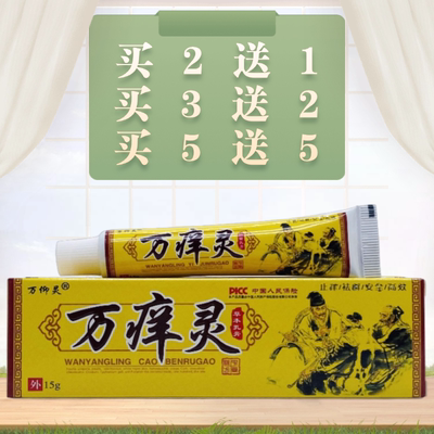 万仰灵万痒灵抑菌乳膏15g/支