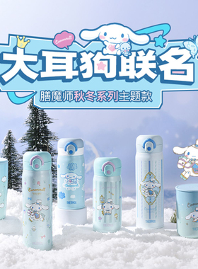 膳魔师大耳狗秋冬梦幻系列卡通可爱316L不锈钢便携保温杯TCMO-350