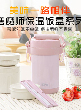 膳魔师不锈钢便当盒饭盒便携保温桶大容量TCBG-2000F/ JLS-1601F