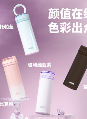 膳魔师宝石系列保温杯高颜值316L不锈钢便携手提泡茶杯子TCNA系列