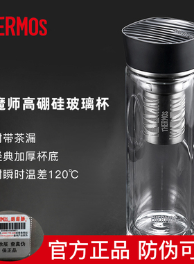 膳魔师双层玻璃杯隔热办公水杯带茶漏单层TCGB-300/TCGE/TCGD-400