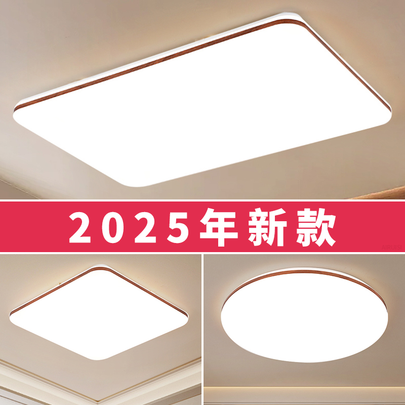 客厅主灯简约现代大气新款led吸顶灯卧室中山灯具2025新款新中式