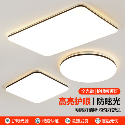 超薄LED客厅灯现代简约大气房间卧室长方形大厅套餐餐厅吸顶灯具