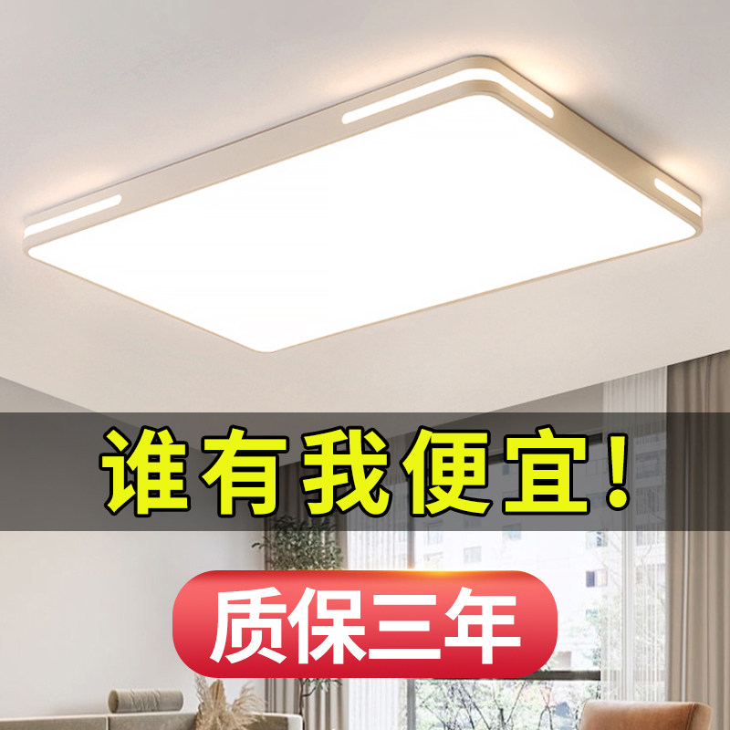 全光谱客厅主灯2025新款超薄led吸顶灯现代简约大气大灯中山灯具,家装灯饰光源,客厅吸顶灯,淘宝优惠券,粉丝福利购,淘宝优惠卷