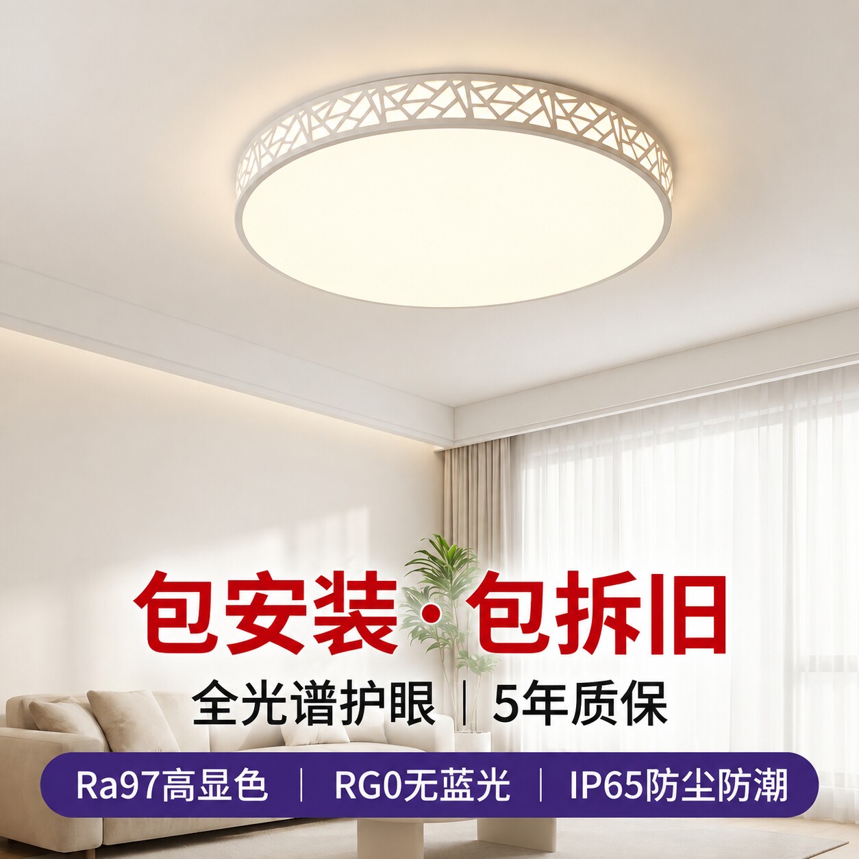 全光谱护眼LED吸顶灯包安装