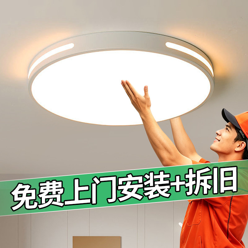 免费包安装全光谱护眼吸顶灯