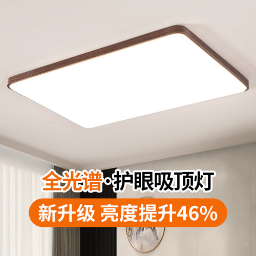 木纹色新中式LED吸顶灯大气简约现代LED家用餐厅卧室灯中山灯具