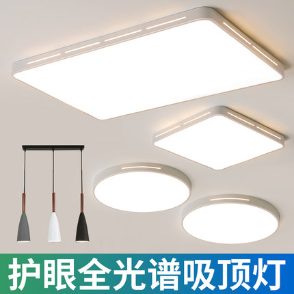 全光谱2025新款客厅主灯简约现代大气led吸顶灯灯具全屋套餐组合