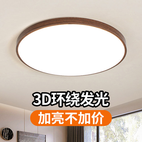 主卧LED全光谱护眼吸顶灯