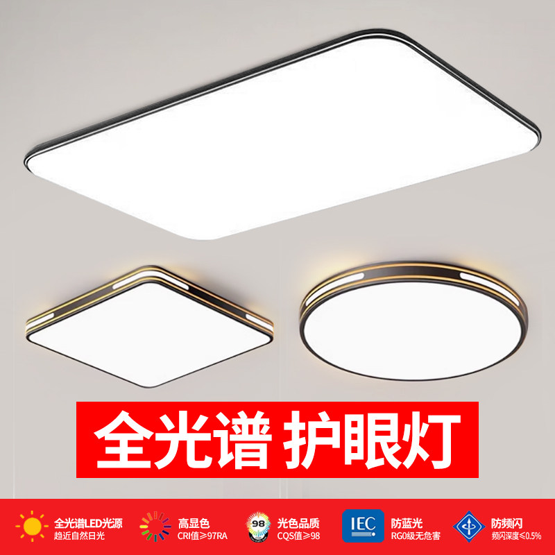 客厅灯吸顶灯主灯现代简约大气超薄护眼长方形办公室灯具套餐组合,家装灯饰光源,成套灯具,淘宝优惠券,粉丝福利购,淘宝优惠卷