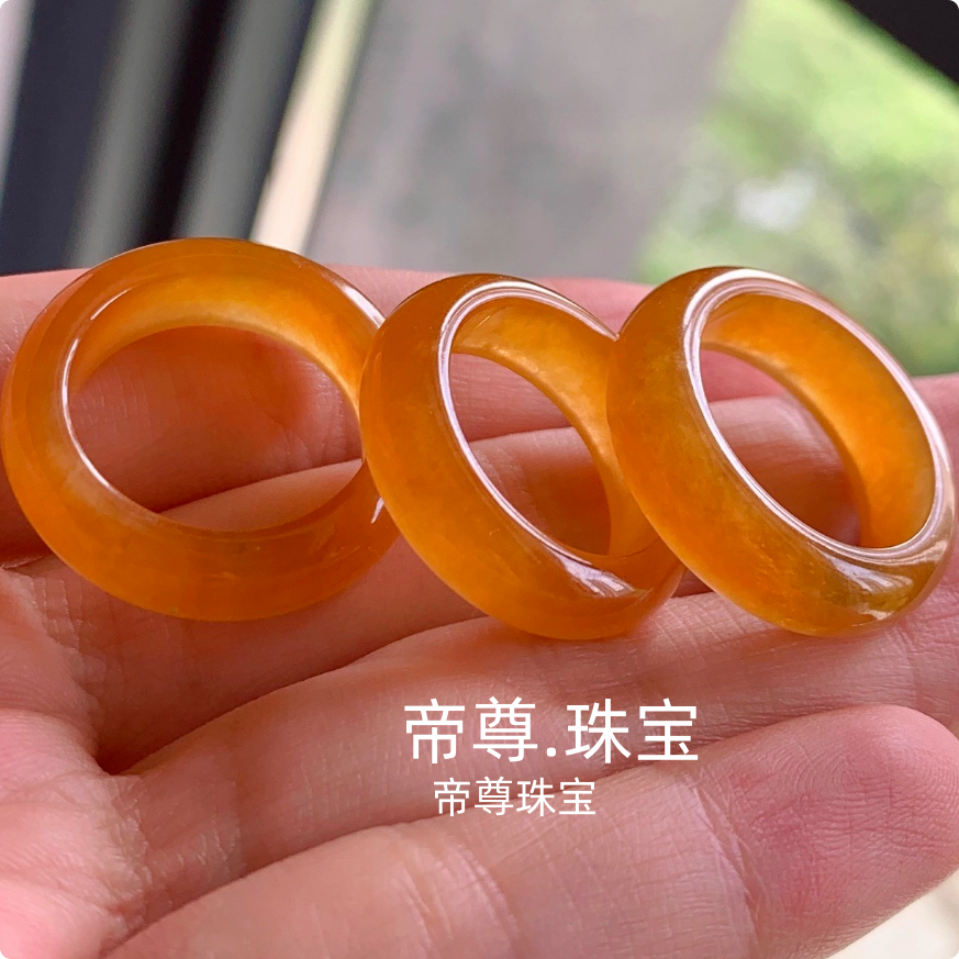 冰种黄翡橘黄橙黄色玉石戒指指环