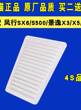 适配东风景逸X3 X5 X6 XV S50 风行S500 SX6空气滤芯空气格滤清器