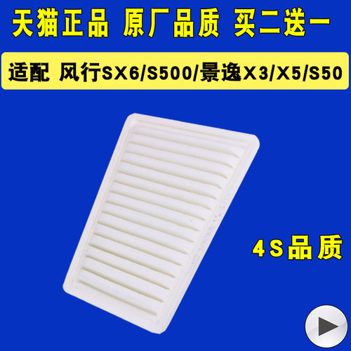 东风景逸x6s500空气滤芯空气格