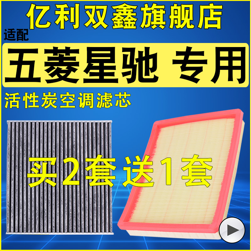 【五菱星驰】空气滤芯空调滤芯