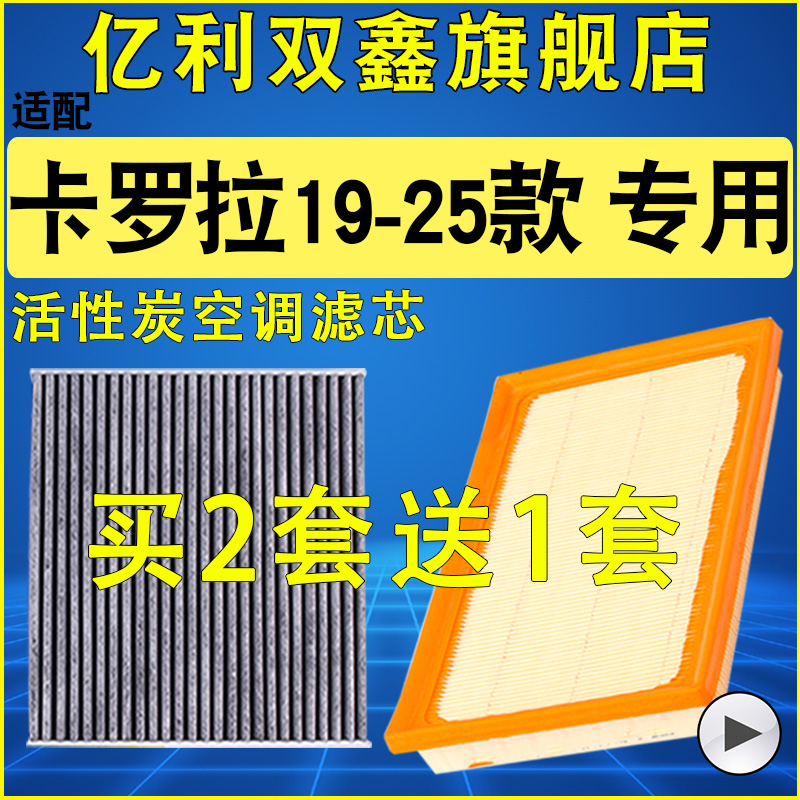 【新款卡罗拉】空气滤芯空调滤芯