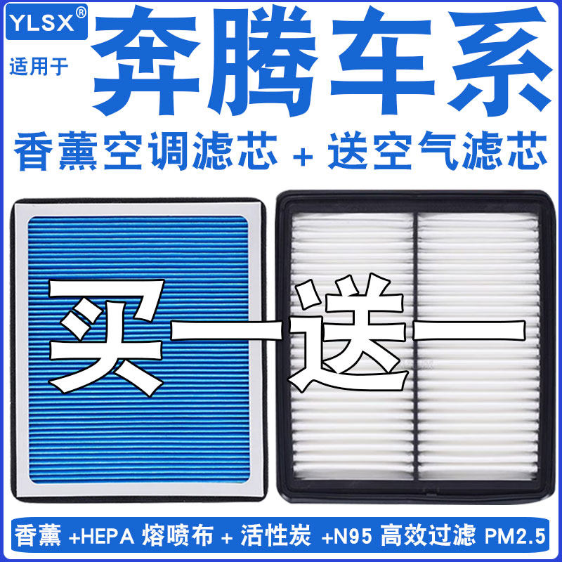 【奔腾】香薰空调滤芯活性炭空滤