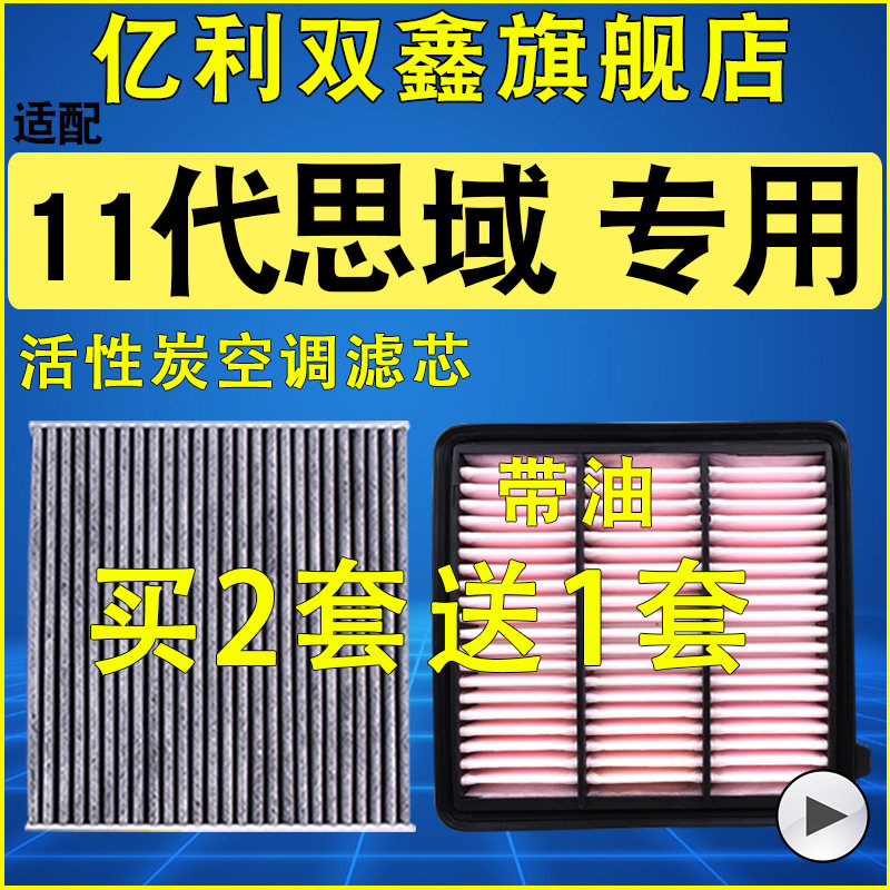 适配本田十一代思域22-25款1.5T空气滤芯空调滤清器原装升级空滤