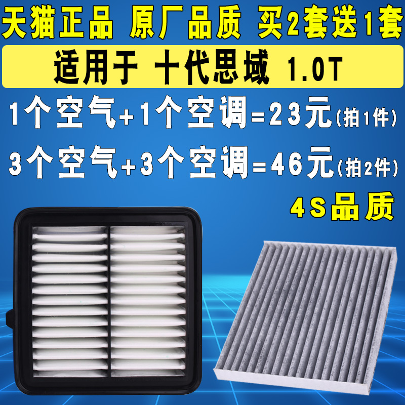 适配 本田 十代思域空气滤芯 1.0T 空调滤芯滤清器空气格原厂升级