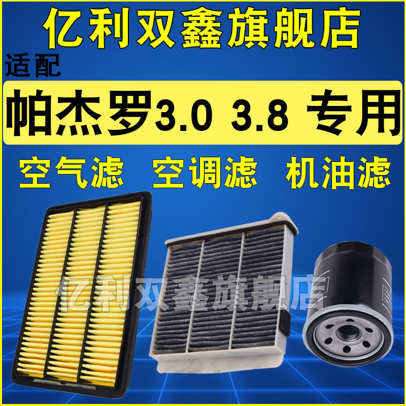 适配三菱帕杰罗进口滤芯滤清器