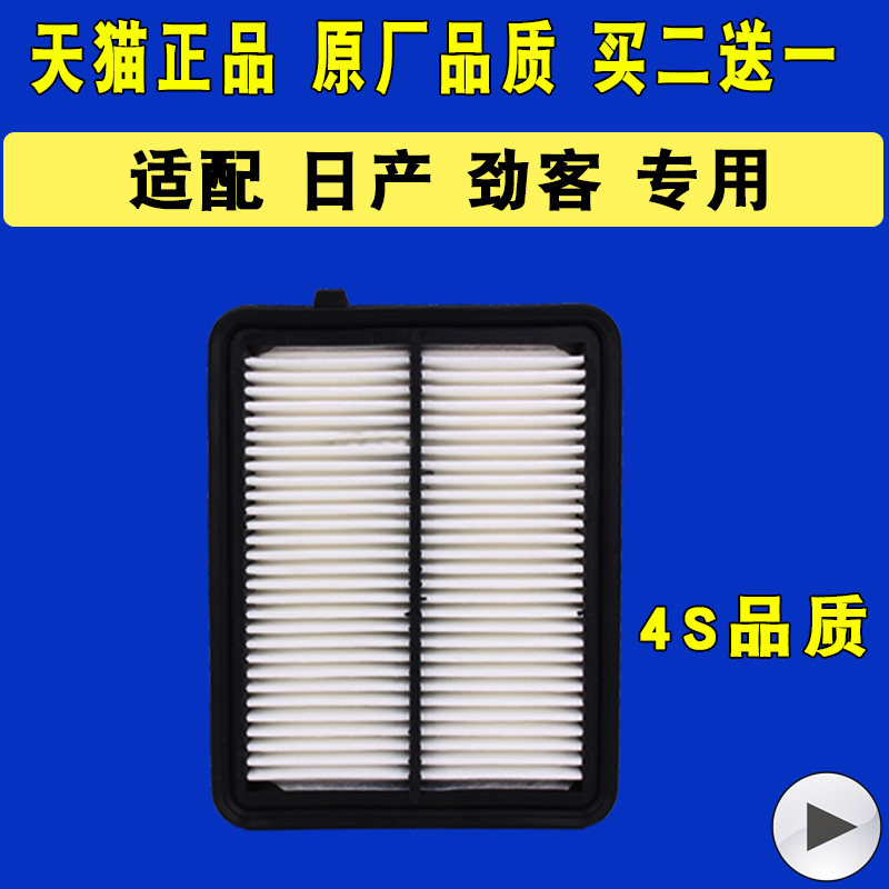 日产劲客原厂升级保养空气滤芯