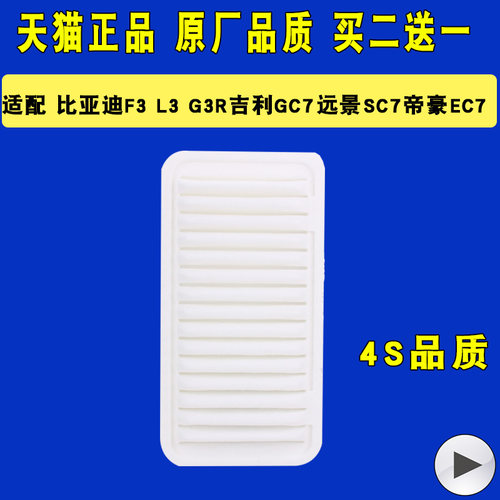 比亚迪花冠帝豪海景空气滤芯