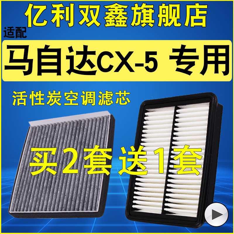【马自达CX-5】空气滤芯空调滤芯