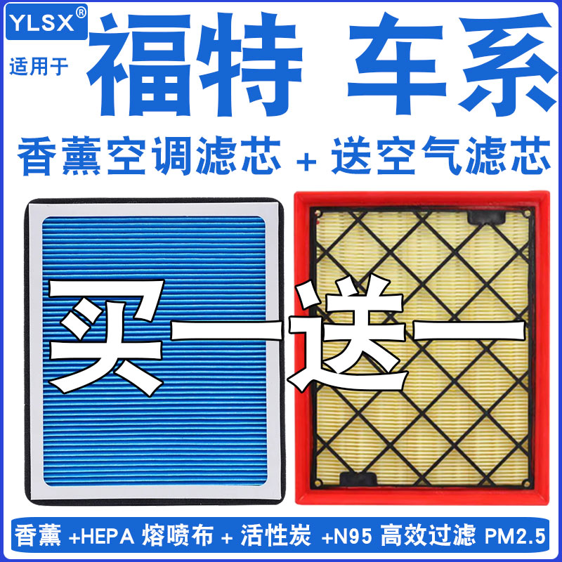 【福特】香薰活性炭空调滤芯空滤