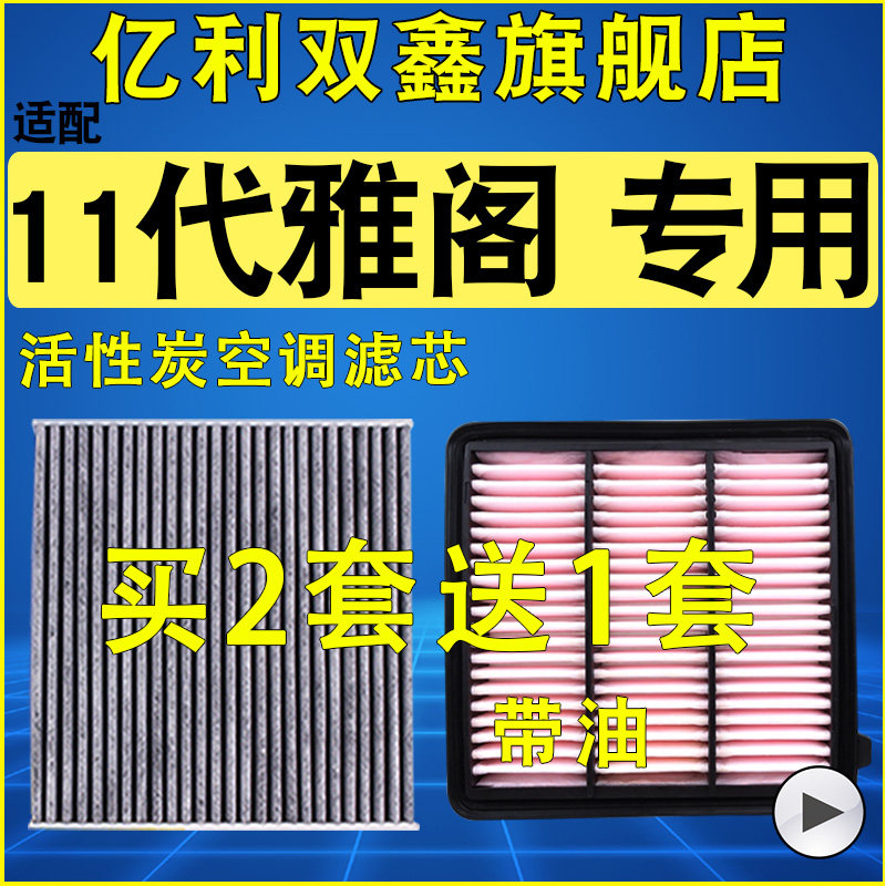 【本田11代雅阁】空气空调机油滤