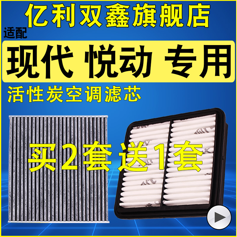 【现代悦动】空气滤芯空调滤芯