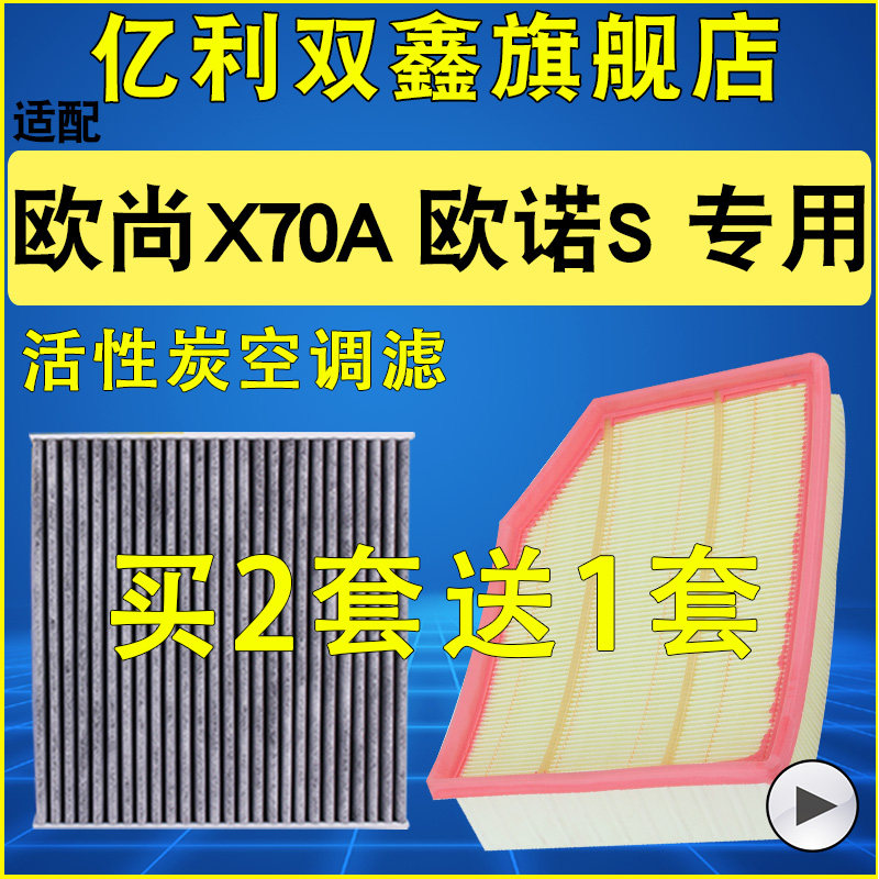 适配长安欧诺S 欧尚X70A 空气滤芯空调滤清器格空滤格1.5原装升级,汽车零部件/养护/美容/维保,空气滤芯,淘宝优惠券,粉丝福利购,淘宝优惠卷