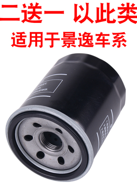 风行 景逸 S50 LV XV XL X6 X3 X5 SX6 S500菱智V3 M3 M5机油滤芯
