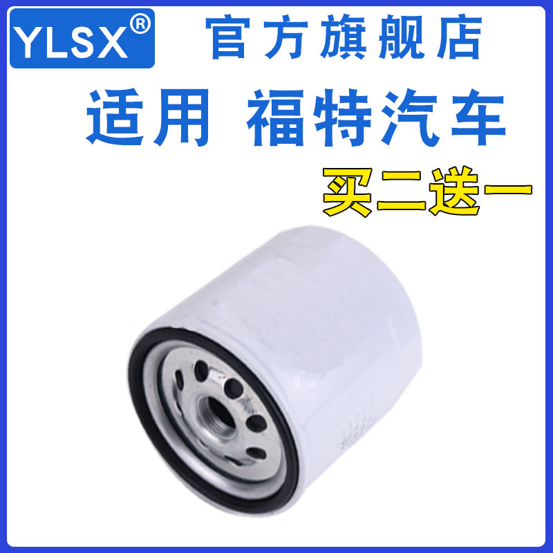 适配福特汽车机油滤芯滤清器
