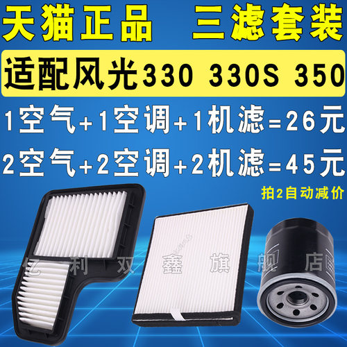 适配风光330330S350三滤套装