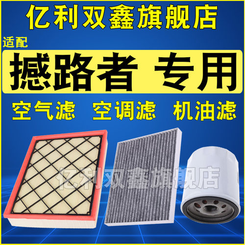 适配江铃福特撼路者空气滤芯空调机油滤清器格三滤2.0T 2.2T 2.3T - 封面